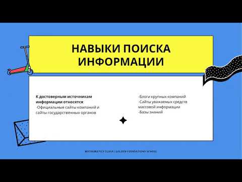 Видеолекция "Источники информации в Интернет"