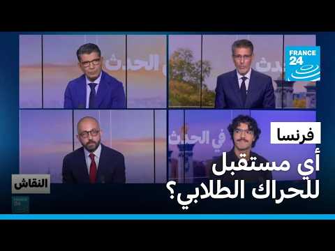 فرنسا: أي مستقبل للحراك الطلابي؟ • فرانس 24 / FRANCE 24
