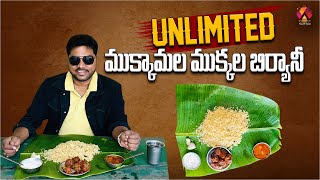 ముక్కామల ముక్కల బిర్యానీ | New Biryani and Bhojana Hotel | Unlimited Food | Aadhan Food