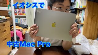 イオシスで中古のmacbookpro2016購入した