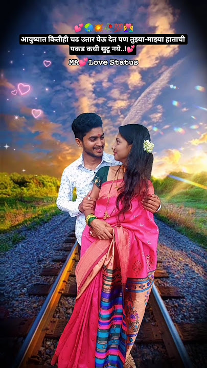 हाताची पकड 💕Marathi Love Status #shorts #trending #reels #viral #youtube #love #ytshorts #tiktok