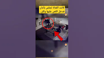 كانت الفتاة تجلس في امان فدخل لص لسرقة المنزل ولكن Shorts 