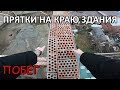 КАК МЕНЯ НЕ ЗАМЕТИЛИ? СЛЕПАЯ ОХРАНА // ПОБЕГ!!