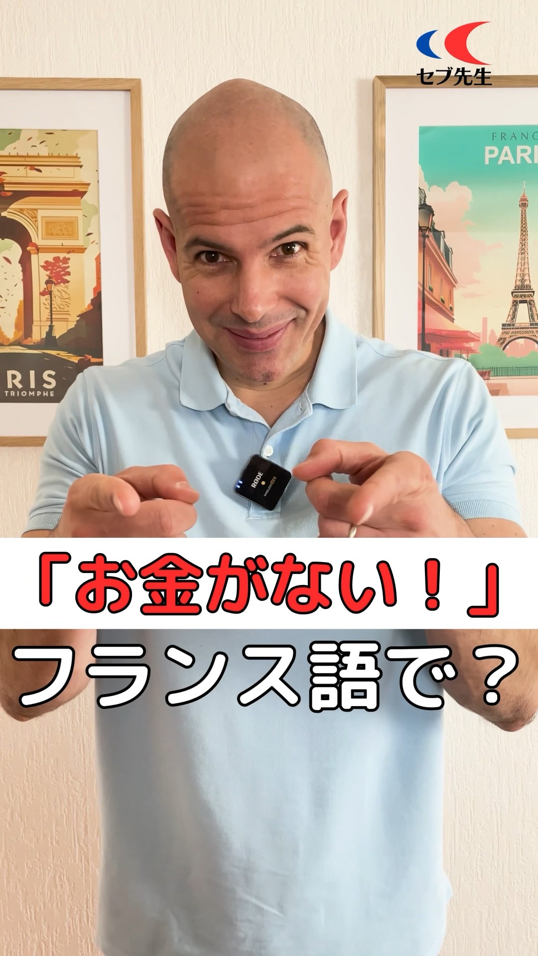 お金がない」ってフランス語で何て言いますか？ - YouTube