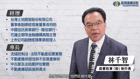《客戶審查及交易監控》3小時線上課程介紹
