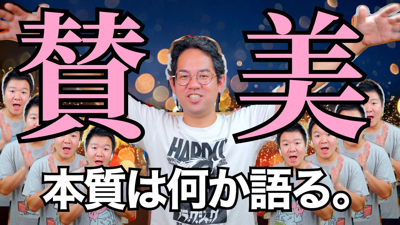 『賛美』の本質を語る。何が賛美？ コンサートとどう違う？ #153