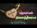 Lyrics :: Maravamal Ninaithiraiya | மறவாமல் நினைத்தீரையா | Tamil Jesus - Song