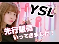 【YSL】ヴォリュプテ ティントインバームを3色レビュー!