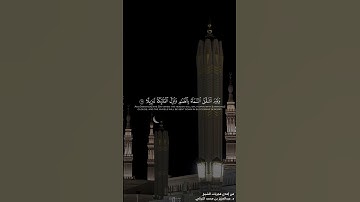 ترتيل ندي للشيخ عبدالعزيز التركي من سورة الفرقان