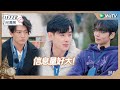 【EP7抢先看】15挑2！汪雨橦王艺妍妤极限辨认大熊猫 男生组看懵了！《offer尽调局》 EP7 CLIP