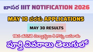 బాసర IIIT NOTIFICATION FULL DETAILS || #iiit #notification #telangana jobs