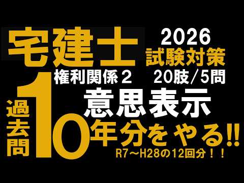 宅建過去問10年分をやるチャンネル - YouTube