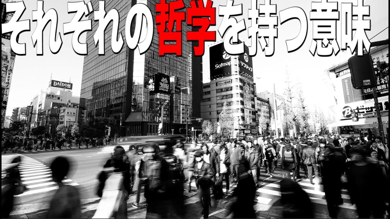 一億総哲学時代について 哲学チャンネル Youtube