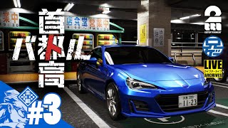 #3 ネタバレ注意【シリーズ最新作】兄者の「首都高バトル」【2BRO.】