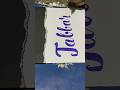 JABBAR name calligraphy with brush pen #calligraphy #brushpen #brushpencalligraphy #youtubeshorts