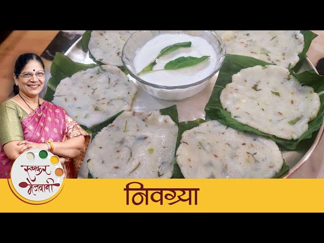 निवग्र्या - Ganesh Chaturthi Special | Kokani Nivagrya Recipe | गणपती बाप्पासाठी नैवेद्य | Dipali | Ruchkar Mejwani