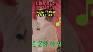 남자라는 이유로- 이계인  #조항조 #전원일기 #회장님네사람들