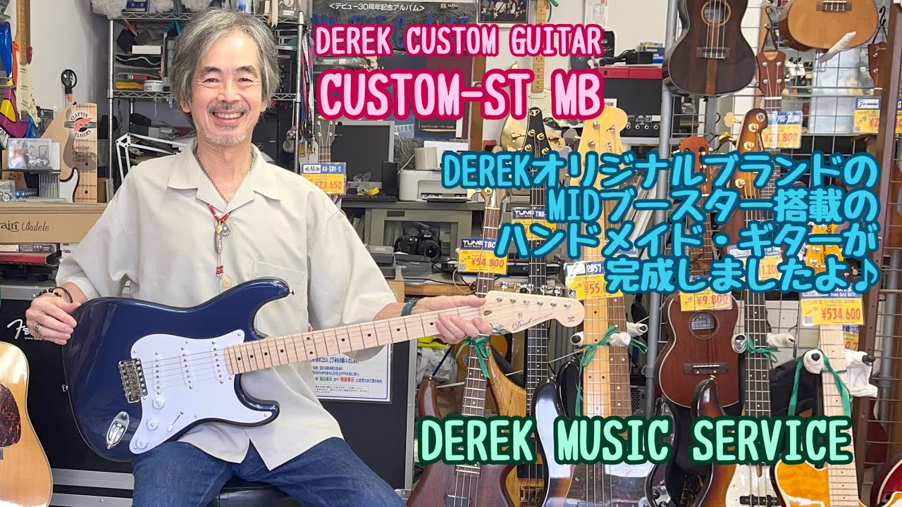 Derek Custom Guitar Custom-ST MB ハンドメイドのオリジナルブランド