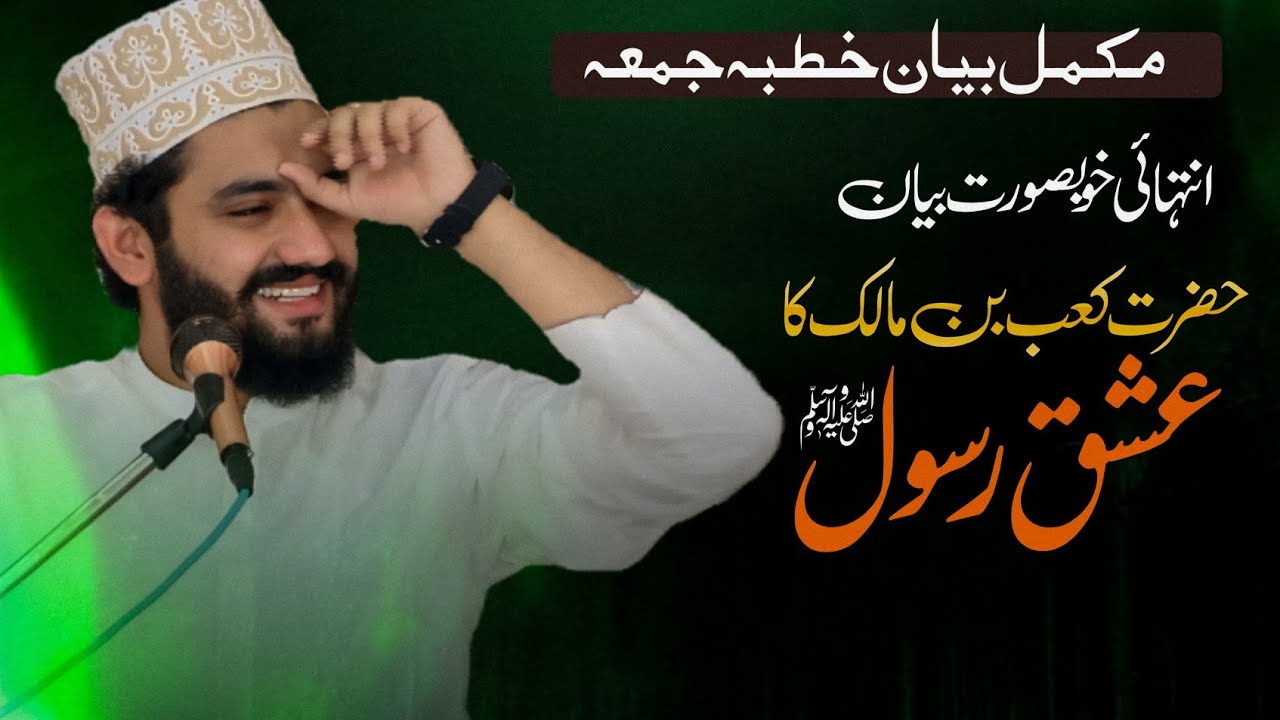 Best bayan | Syed Fasih Ul Hassan Shah | Khatab e juma complete bayan | idare tu SadiQeen 