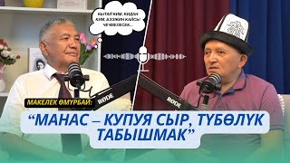 видео: Макелек Өмүрбай:  картинка: Макелек Өмүрбай: