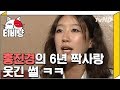 [티비냥] 만날 사람은 다~ 만나, 홍진경 결혼 비하인드 | #택시 | 091105 #1