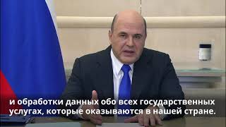 В России создадут систему мониторинга качества оказания государственных и муниципальных услуг