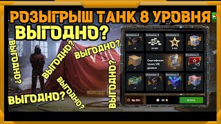 Розыгрыш Танка 8 уровня в WotBlitz!