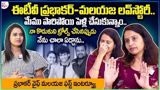 ETV Prabhakar Wife Malayaja First Interview| Ishmart Malayaja Emotional on Her Son Chandrahas Trolls