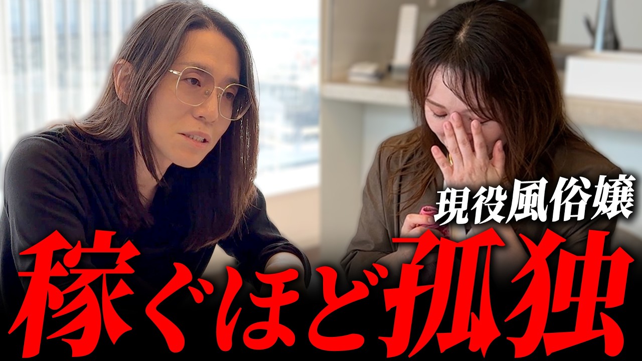 【稼ぐほど孤独】お金に囚われた風俗嬢の壮絶な過去...一体何が？
