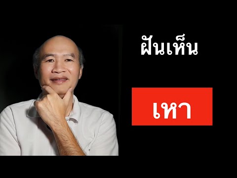 ฝันเห็นเหาเปิดไพ่ยิปซีทำนายฝัน พร้อมเลขนำโชค Pick A Card Ep 55