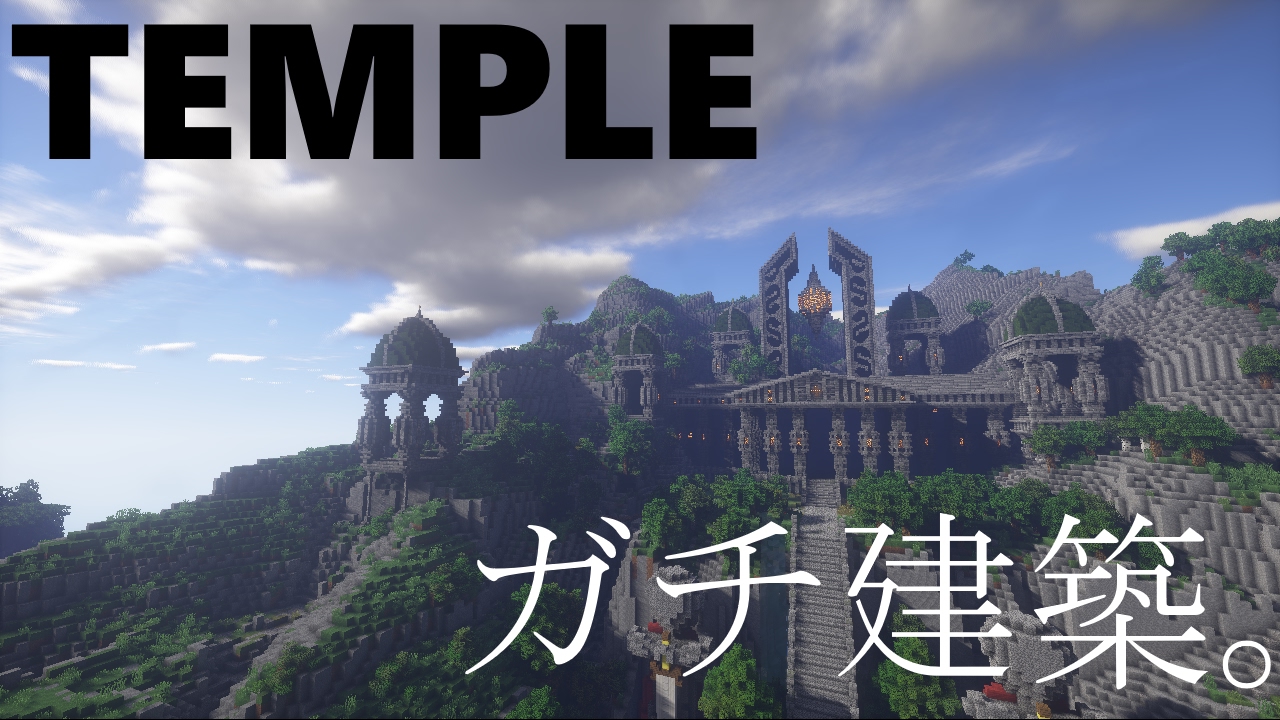 Minecraft 全力巨大建築 1 Temple 建築 的youtube视频效果分析报告 Noxinfluencer