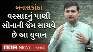 Water Management In Banaskantha, Gujarat