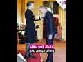 دانيال كريغ يتقل د وسام جيمس بوند 