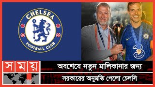 গ্রিন সিগন্যাল পেয়েই ট্র্যান্সফার মার্কেটে ঝাঁপিয়ে পড়ছেন বোয়েলি | Chelsea FC | Abramovich | Boehly