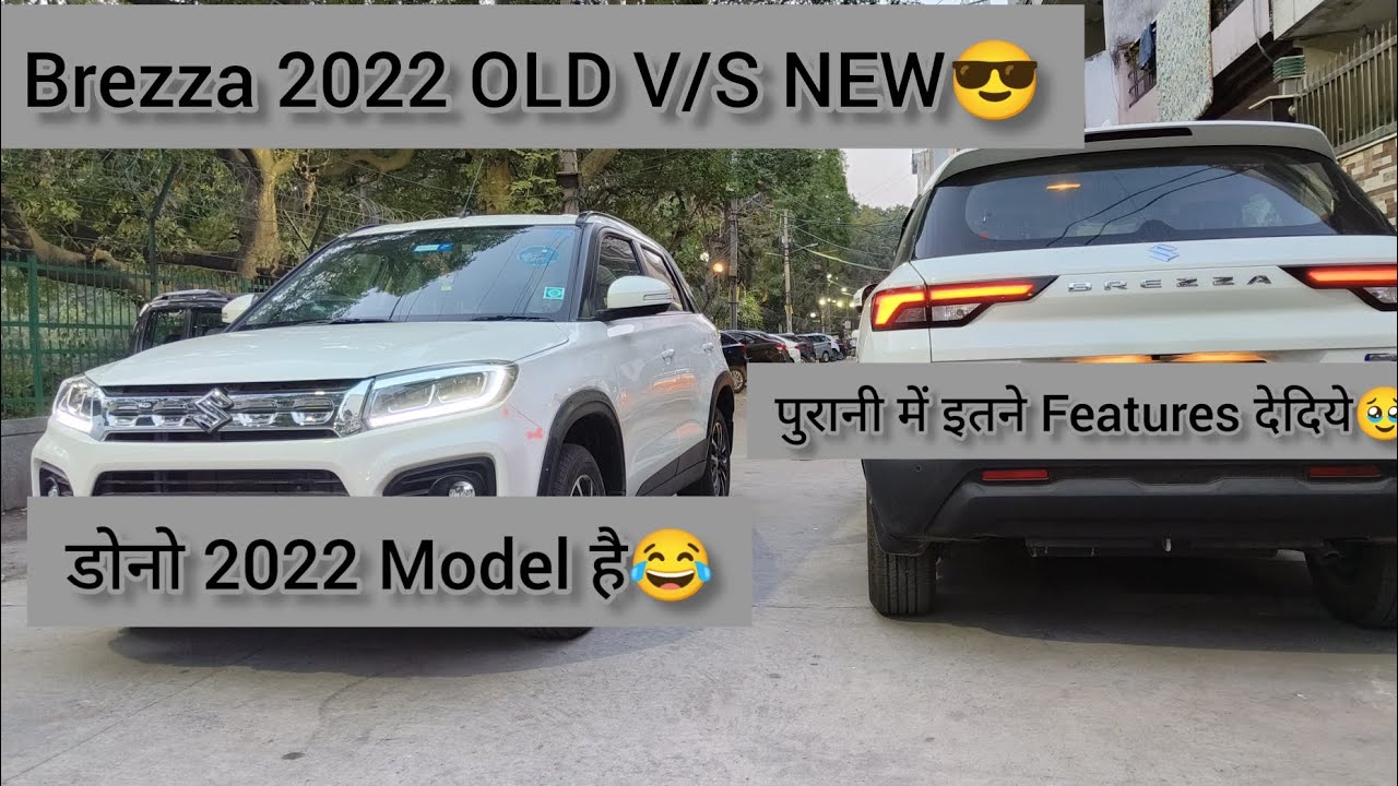 Brezza 2022 Vxi V/S Brezza 2023 Vxi🔥||पहले वाली में बहुत Features है😎||
