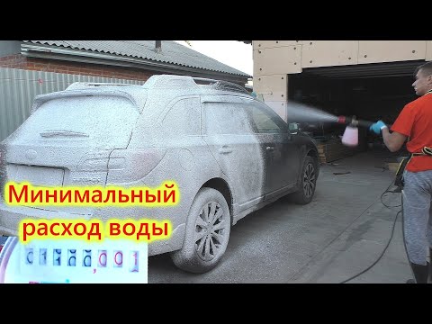 Минимальный расход воды мойки karcher K7 что бы помыть автомобиль в три фазы