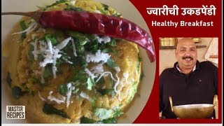 वेगळा नाष्टा - सोप्पी पौष्टीक उकडपेंडी रेसीपी | विदर्भ स्पेशल | Ukadpendi Recipe | Jowari Flour Upma