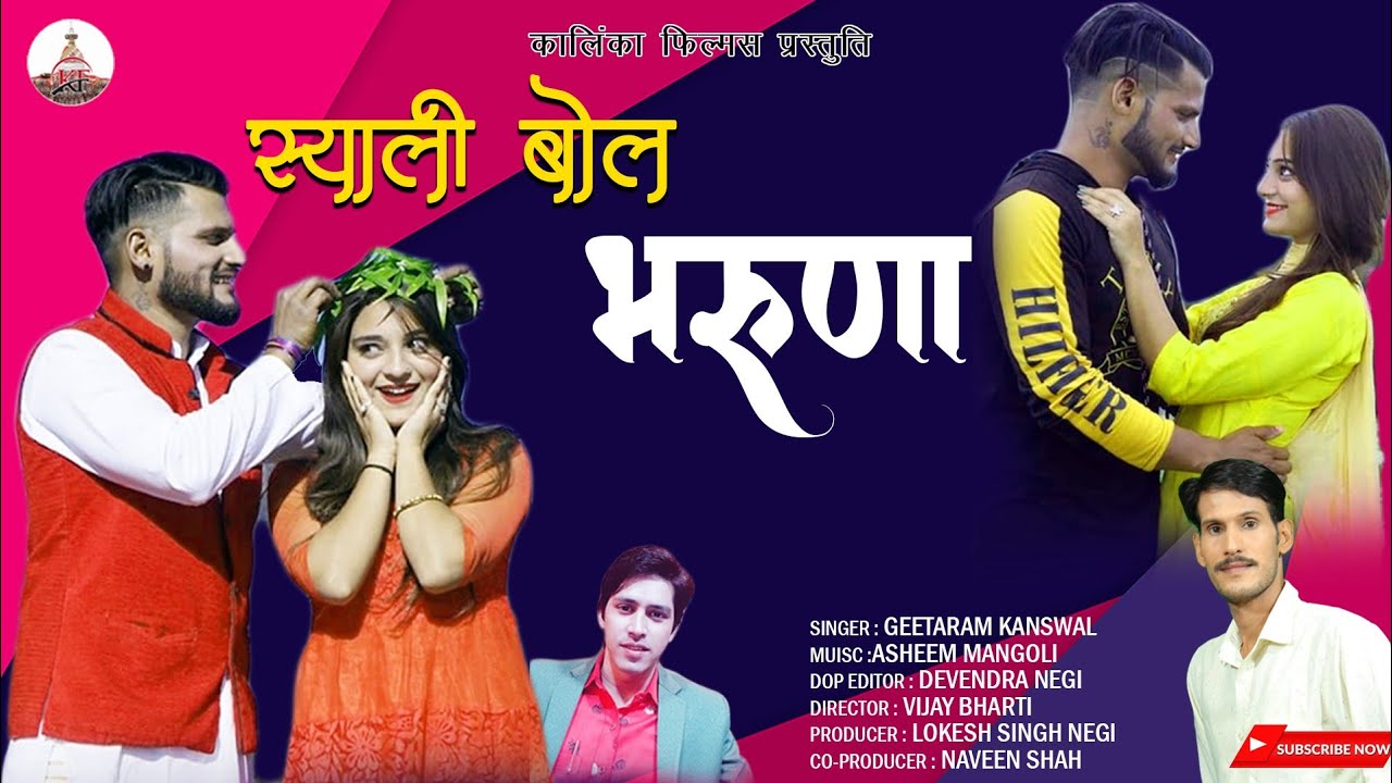 Syali Bol Bharuna  Letest Garhwali Video Song 2020  GeetaRam Kanswal  Ruchi  Naresh Bailwal