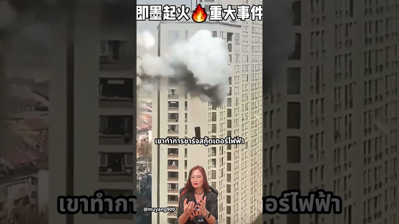 เหตุการณ์ระเบิดจากสกู๊ตเตอร์ไฟฟ้าที่พีคทุกจุด !!
