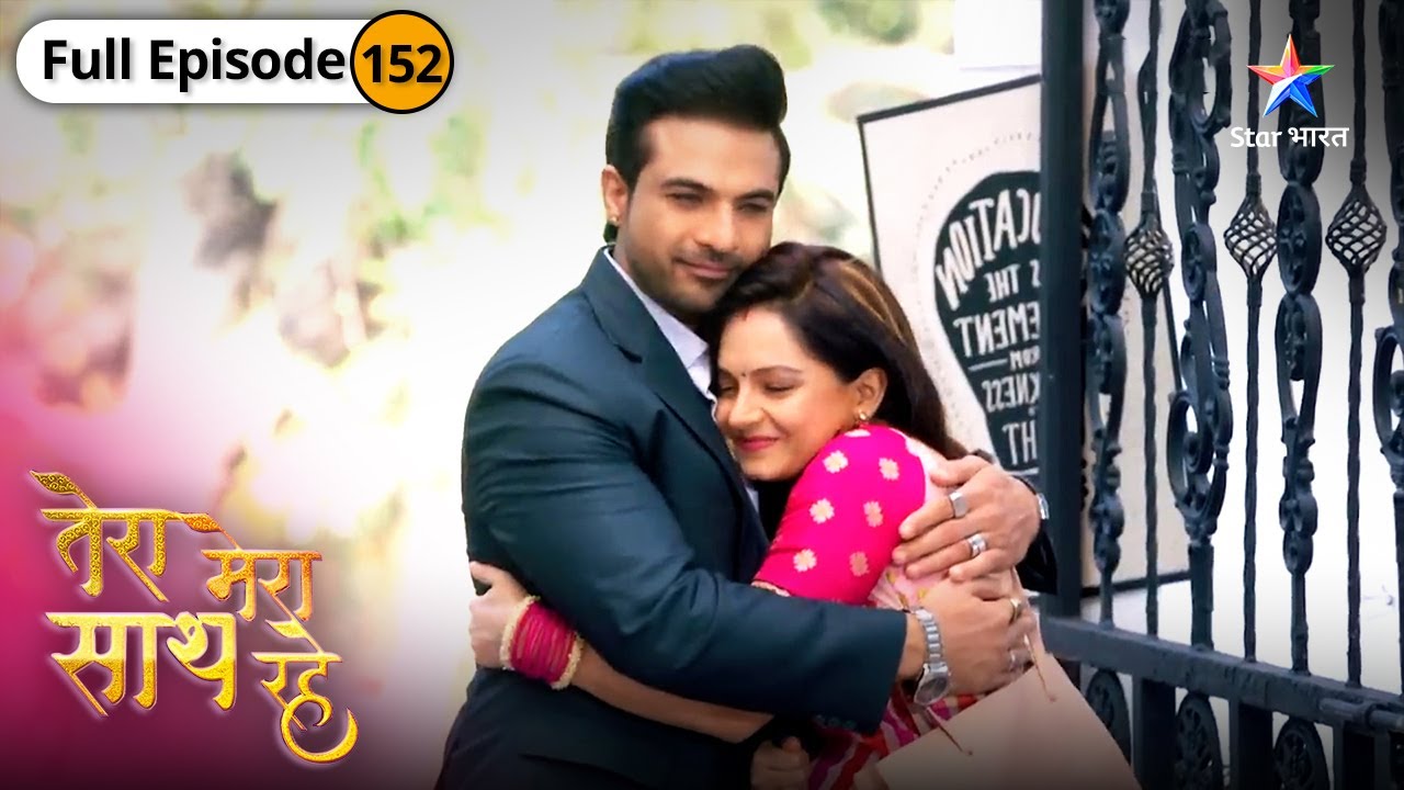 Tera Mera Saath Rahe | Kya Priya, Gopika ki teacher hai? | FULL EPISODE-152 | तेरा मेरा साथ रहे