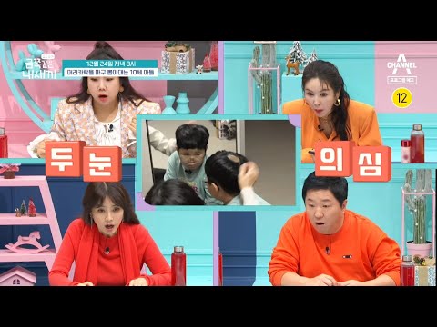 이유는 가족 내 <strong>불통</strong> 때문?! | 요즘 육아 금쪽같은 내새끼 79 회