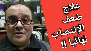 حصريا لمرضى الضغط و السكرعلاج تضخم البروستاتا الحميد وضعف الإنتصاب نهائيا (اللهم صل على محمد).