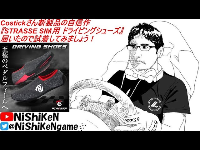 商品試着!!】STRASSE SIM用ドライビングシューズが届いたので試着して