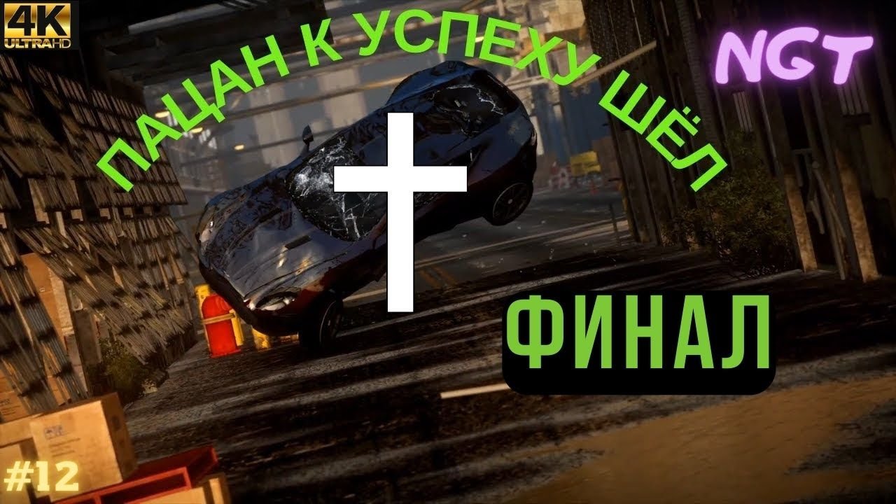 Финал на гольфе!  ► Need For Speed The Run ► Полное прохождение #12 Экстрим