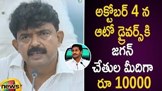AP Transport Minister Perni Nani Announces Good News For Auto Drivers | AP Politics | Mango News