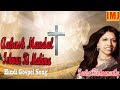 Aakash mandal ishwar ki mahima    hindi gospel song  kavita krishnamurthy  indian music