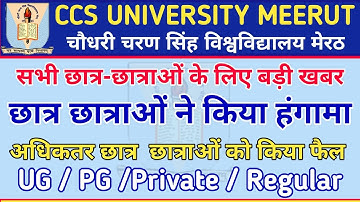 CCS University Meerut Latest Update || CCS University News || CCS University Result 2021 || CCSU2021