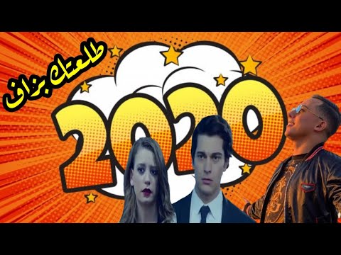 Status Whatsapp أنا طلعتك بزاف