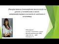 Використання інноваційних технологій на уроках у початкових класах. адаптація першокласників