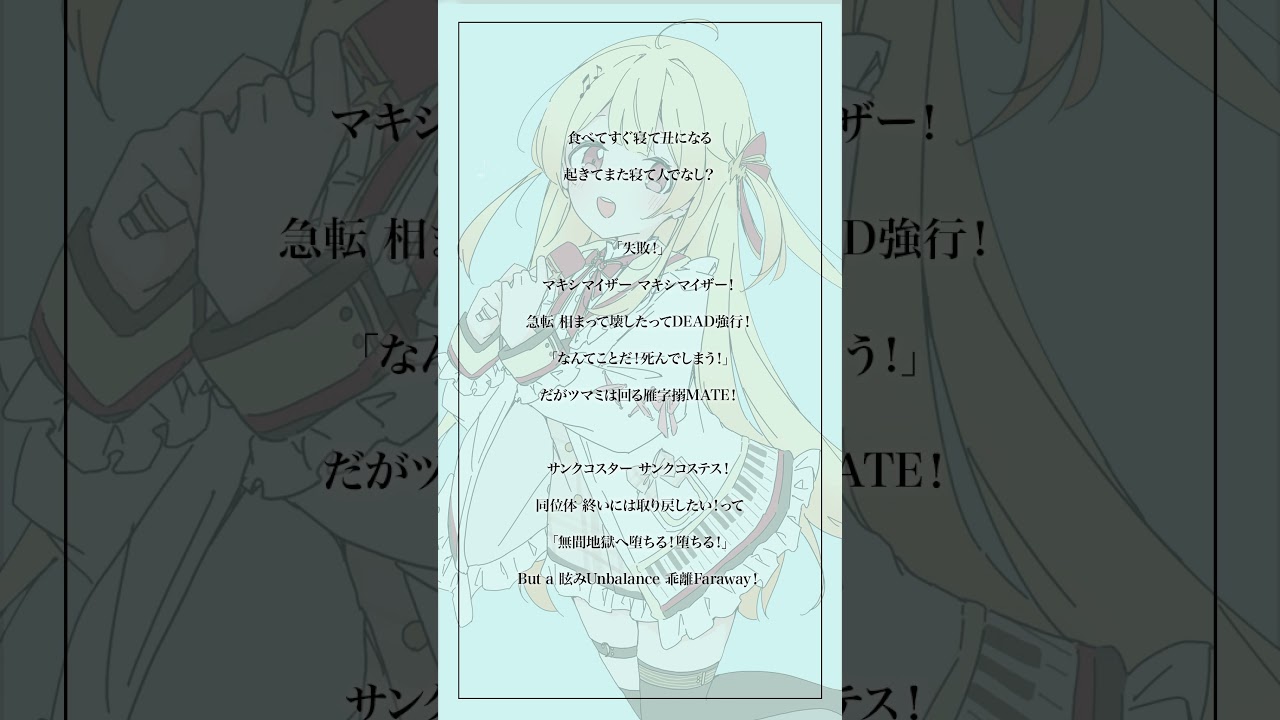 【アカペラで】「マーシャル・マキシマイザー」歌ってみた【音乃瀬奏】#歌ってみた #VTuber #shorts